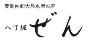居酒屋 八丁堀ぜん