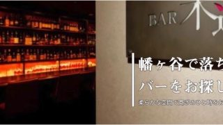BAR 木蓮（バー モクレン）