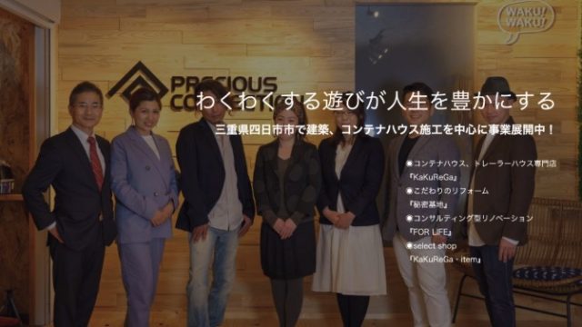 合同会社プレシャスコネクション