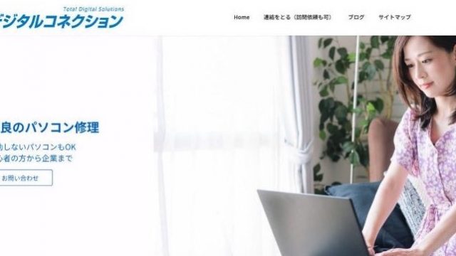 デジタルコネクション