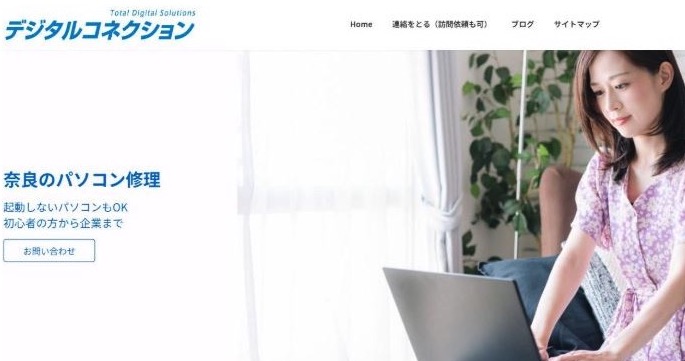 デジタルコネクション