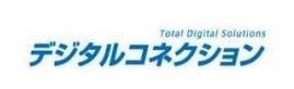 デジタルコネクション