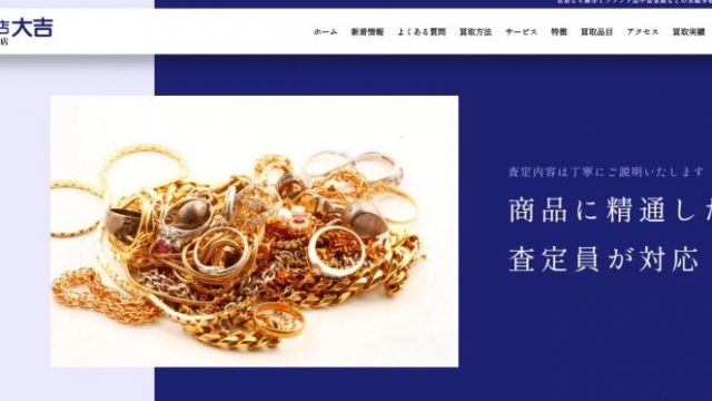 買取専門店大吉ビバモール蕨錦町店