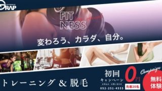 パーソナルトレーニングジムGRAP