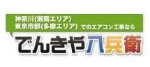 でんきや八兵衛