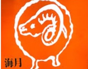 えびすジンギスカン海月別邸御羊邸
